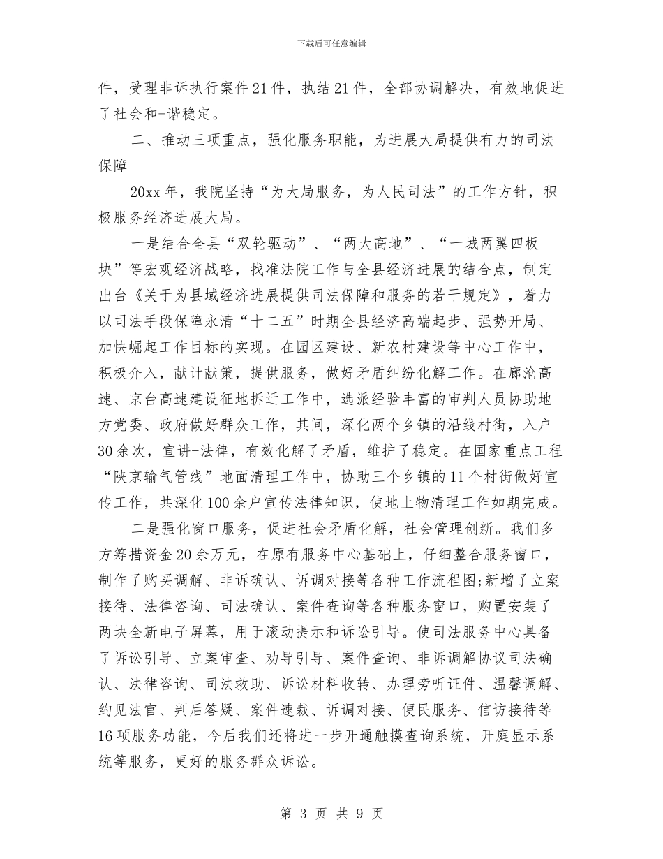 检察官2024年个人总结范文与检察机关办公室主任2024年个人工作总结范文汇编_第3页