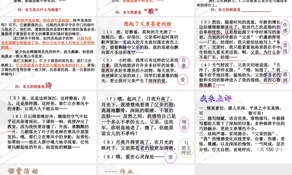《记叙的线索》作文指导