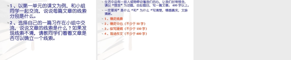 《记叙的线索》作文指导