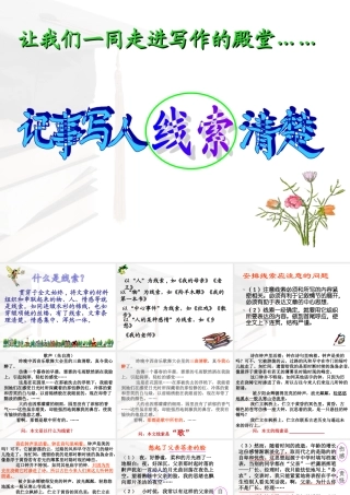 《记叙的线索》作文指导