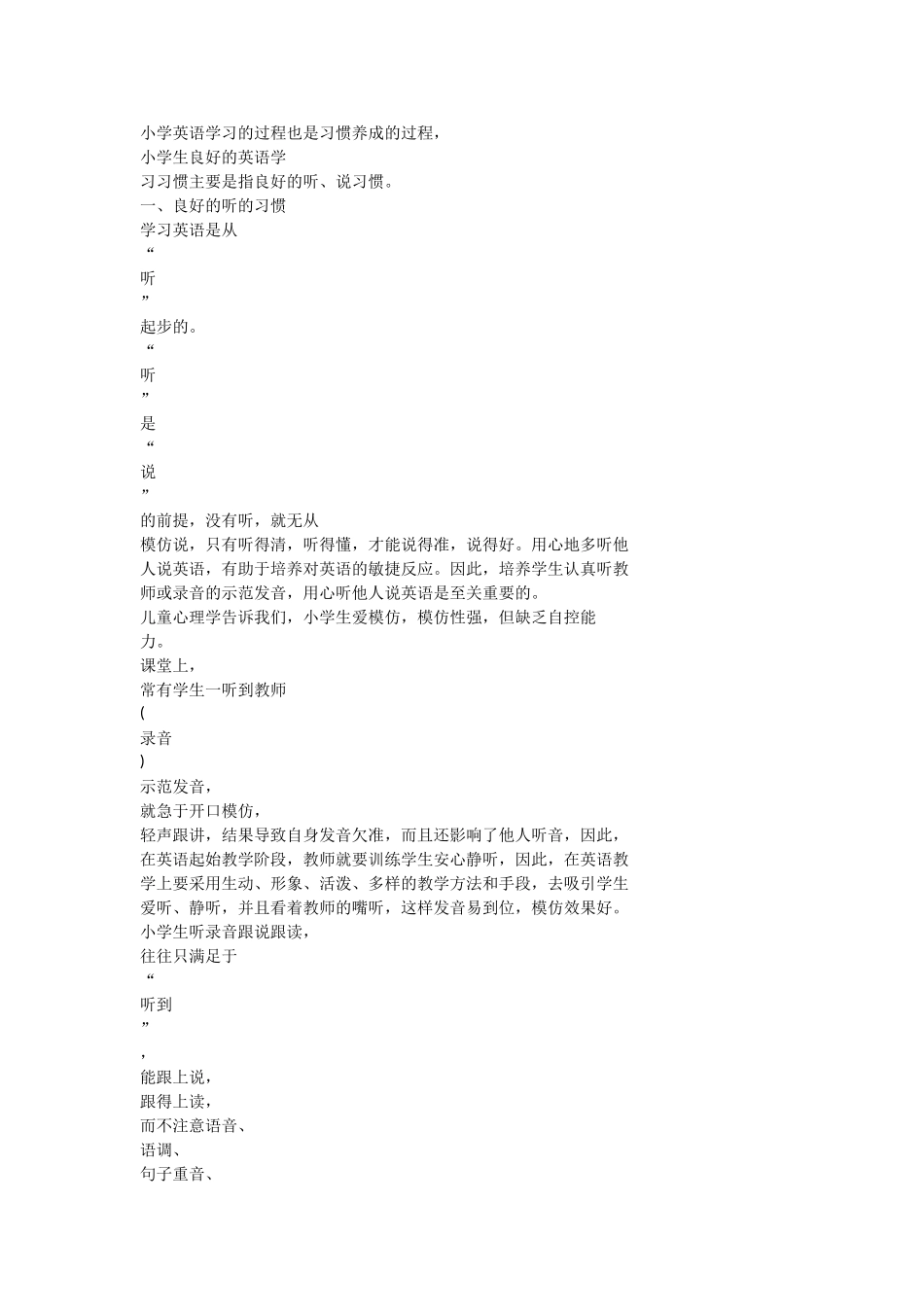 小学英语学习的过程也是习惯养成的过程_第1页