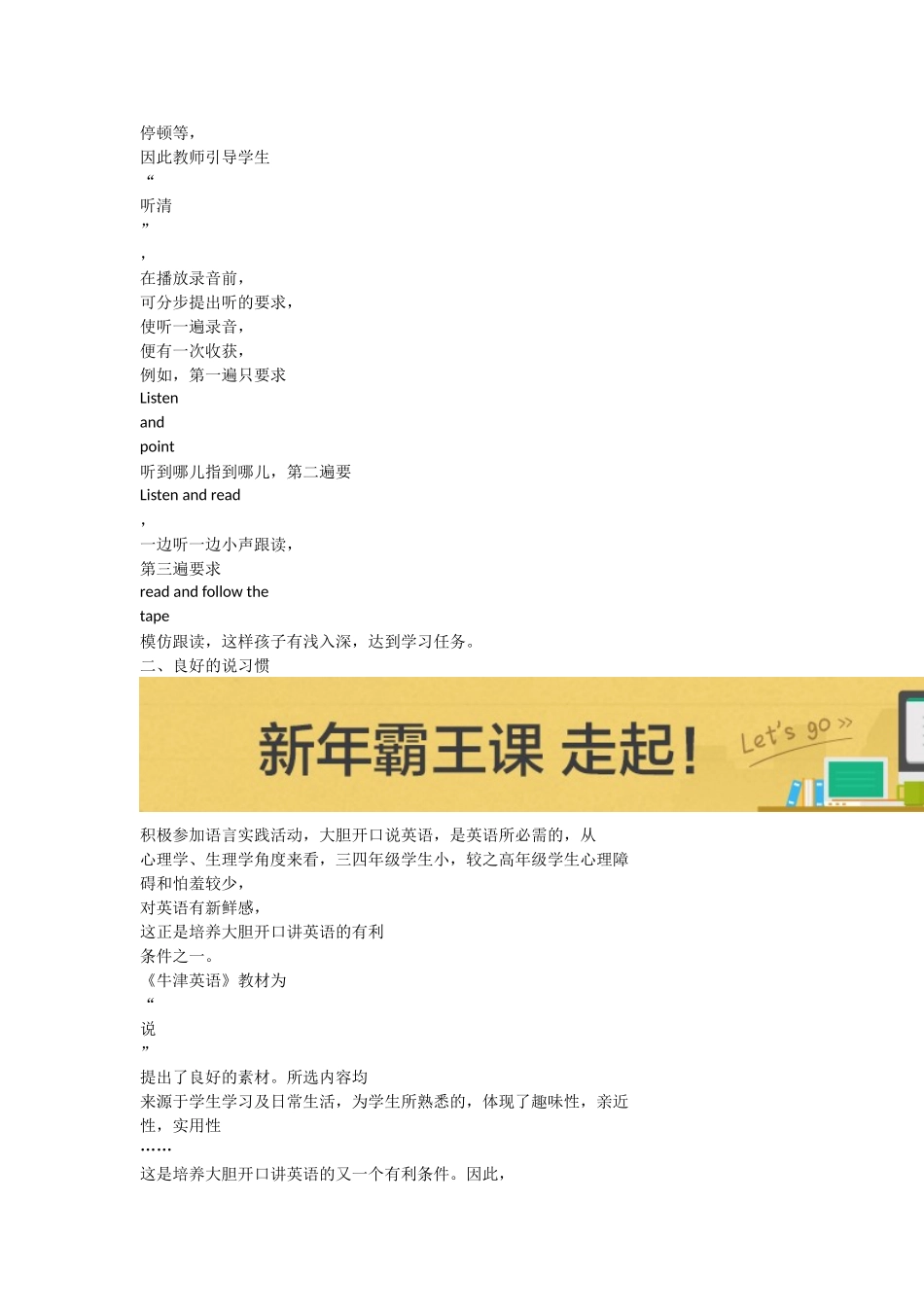 小学英语学习的过程也是习惯养成的过程_第2页