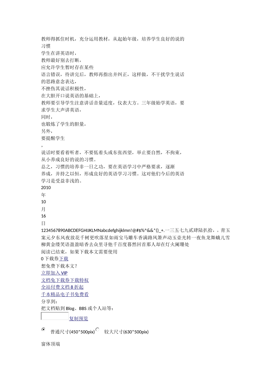 小学英语学习的过程也是习惯养成的过程_第3页