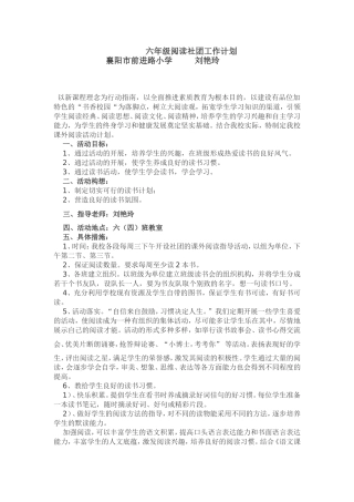 六年级阅读社团工作计划（刘艳玲）