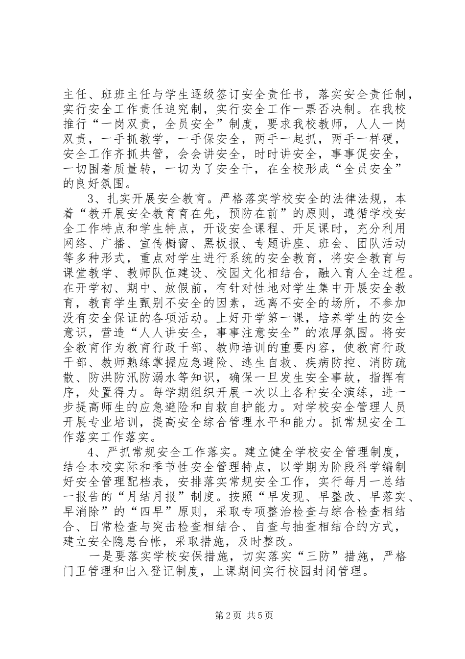 学校安全工作计划_1 (63)_第2页