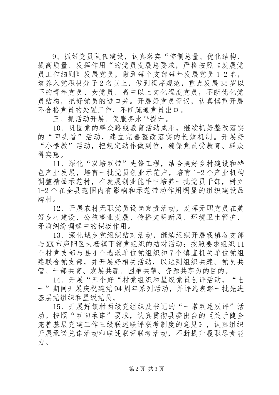 农村基层组织建设工作计划 _第2页