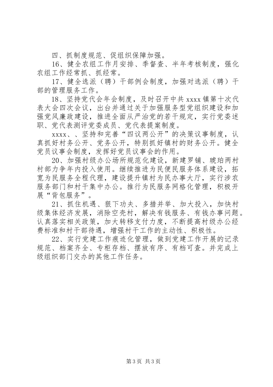 农村基层组织建设工作计划 _第3页