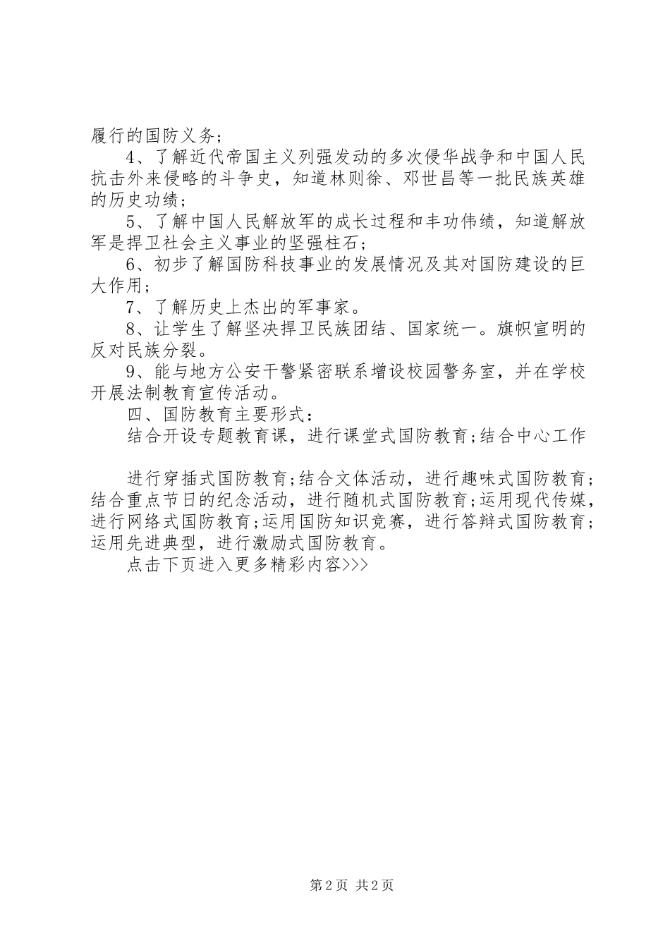 XX年国防教育工作计划 _第2页