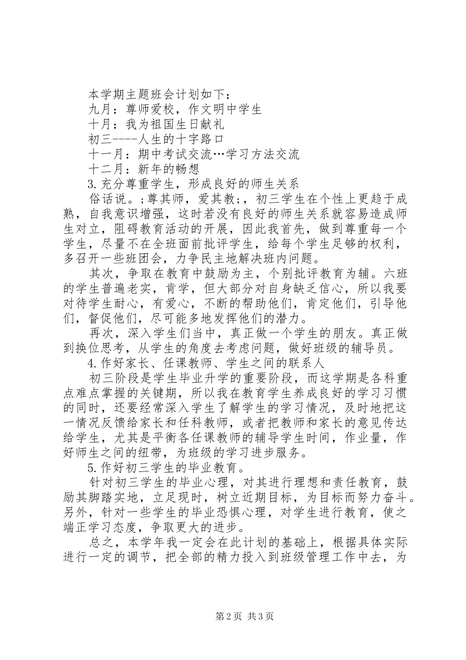 学校初三（6）班班主任工作计划_第2页