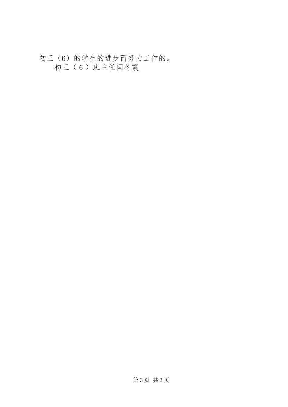 学校初三（6）班班主任工作计划_第3页