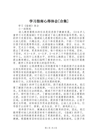 学习指南心得体会[合集]