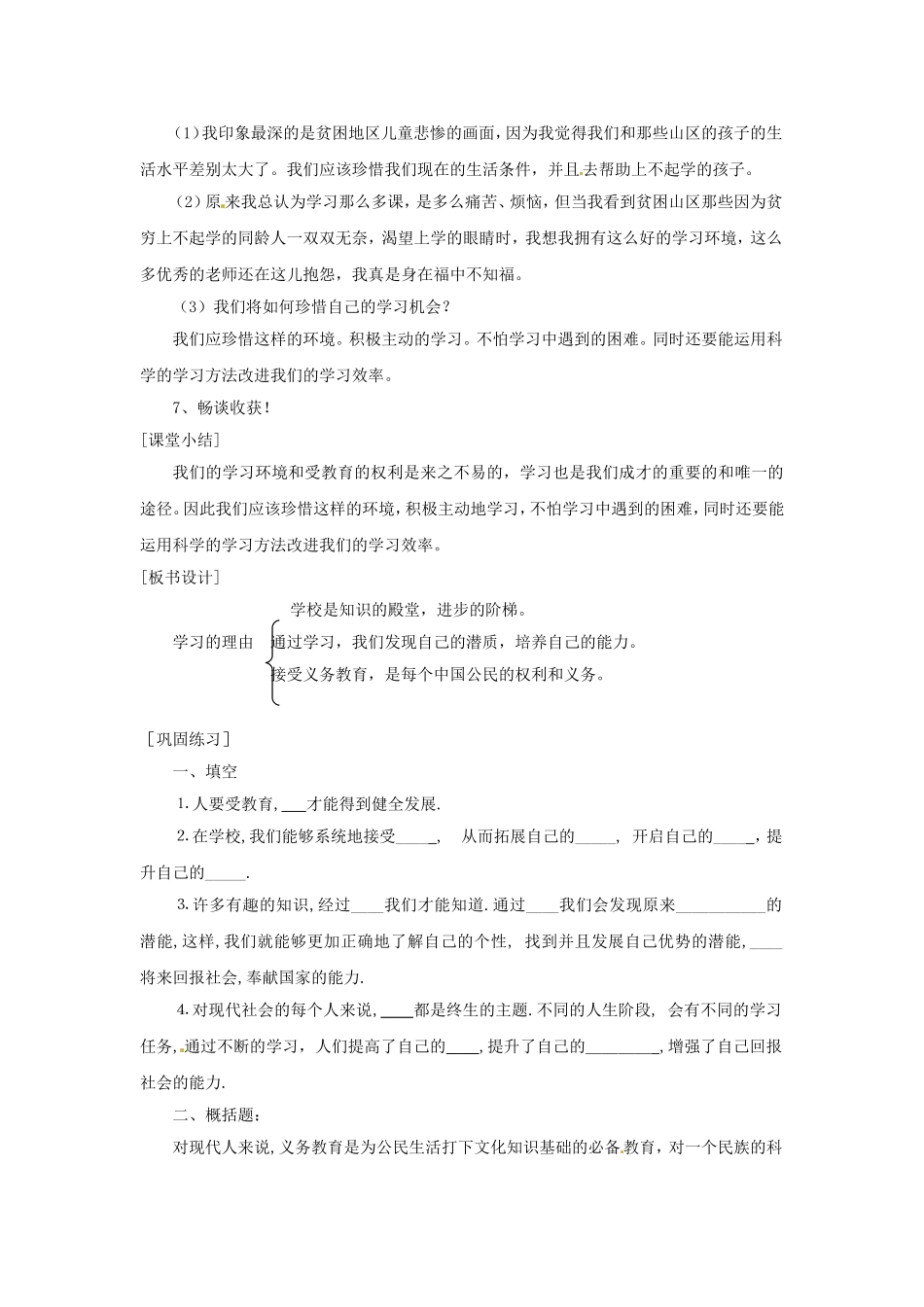 《学习的理由》导学案_第2页