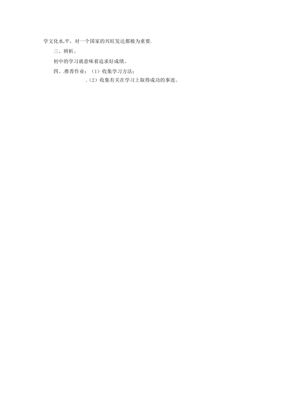 《学习的理由》导学案_第3页