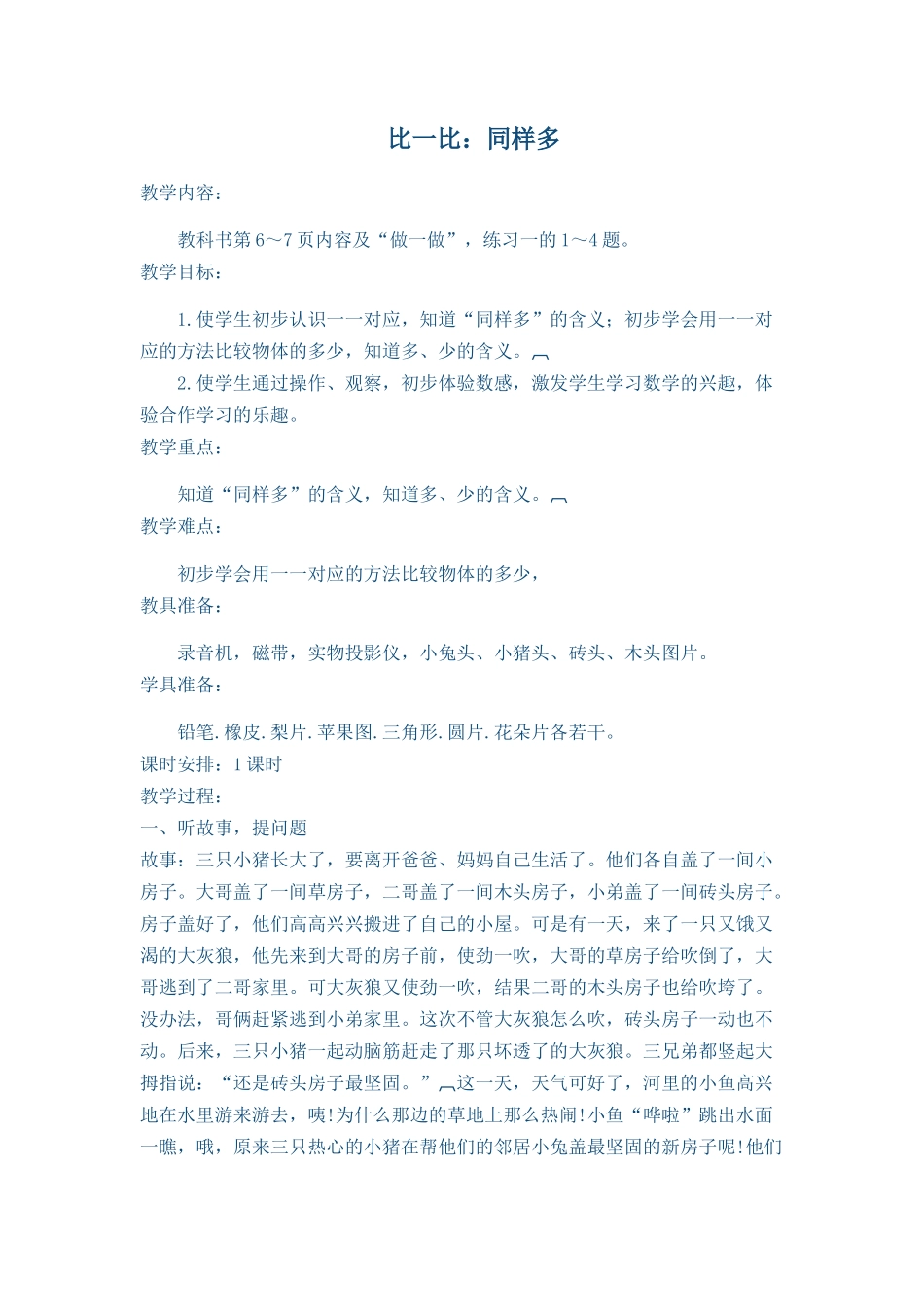 比一比同样多_第1页