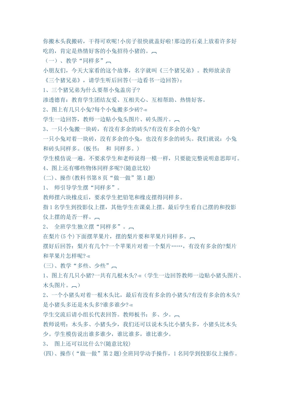 比一比同样多_第2页