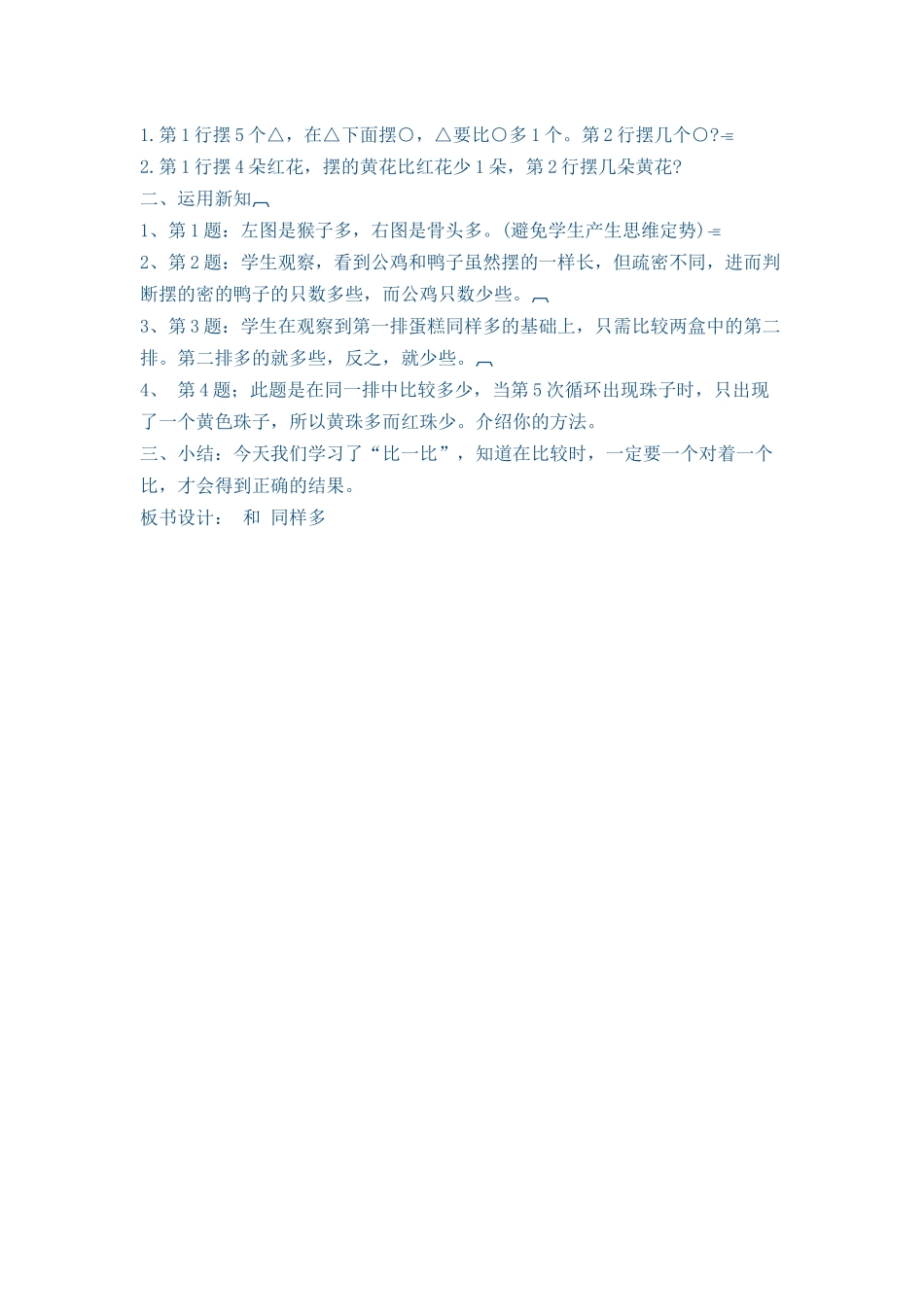 比一比同样多_第3页