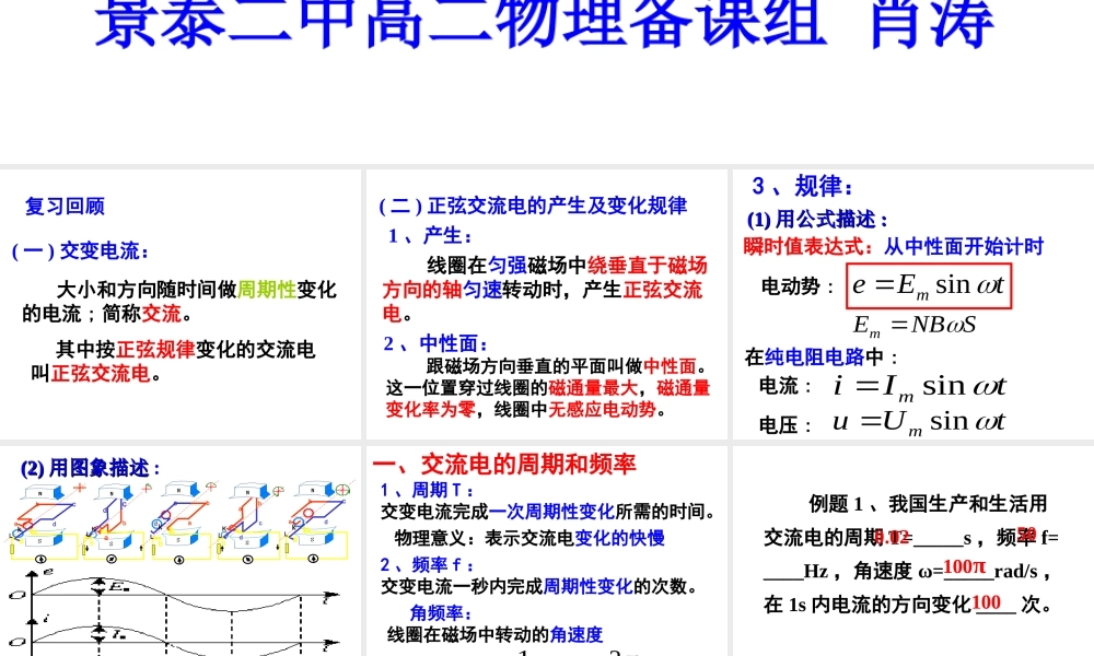 景泰二中描述交变电流的物理量