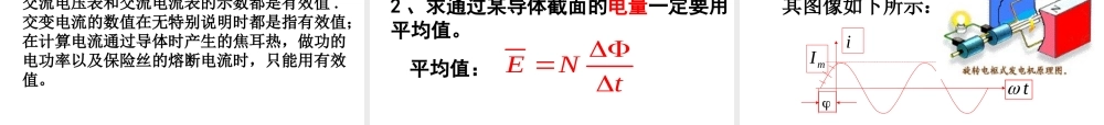 景泰二中描述交变电流的物理量