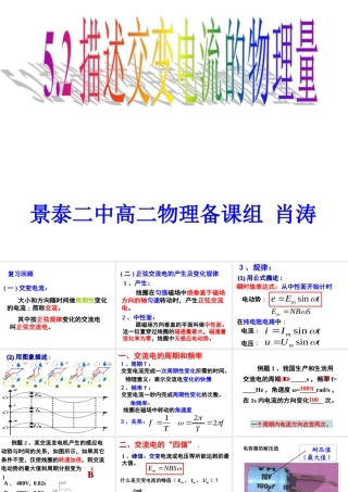 景泰二中描述交变电流的物理量