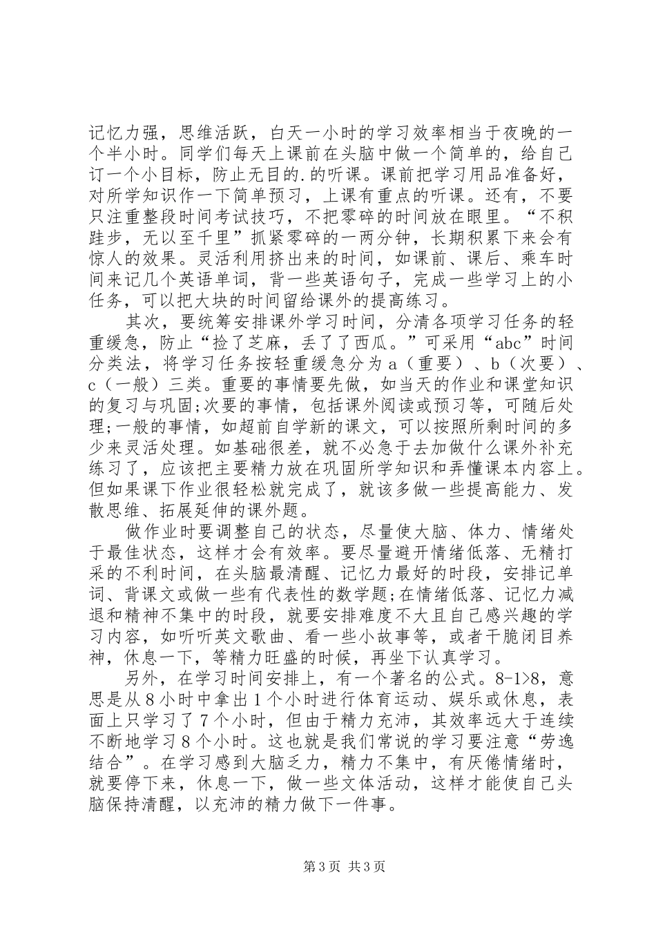 学习计划（集锦6篇）_第3页