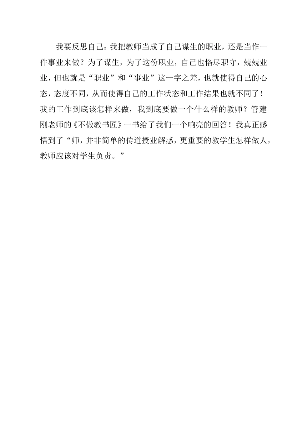 不做教书匠》读后感MicrosoftWord文档_第2页
