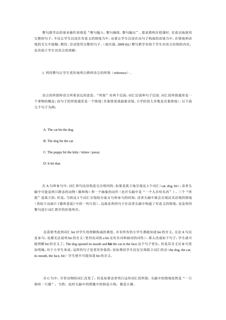 浅谈如何利用整句教学促进学生对语言的理解_第2页