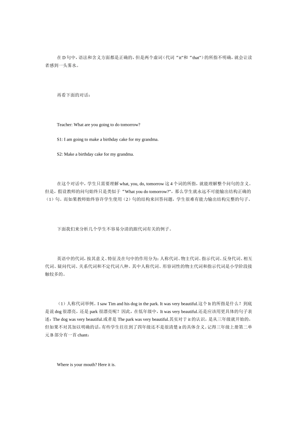 浅谈如何利用整句教学促进学生对语言的理解_第3页