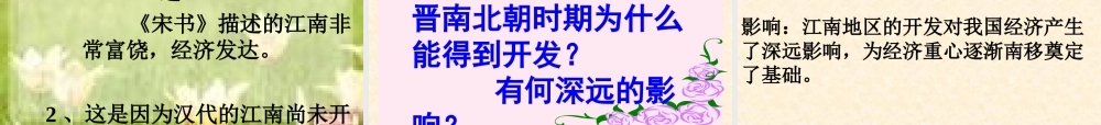 江南地区的开发课件