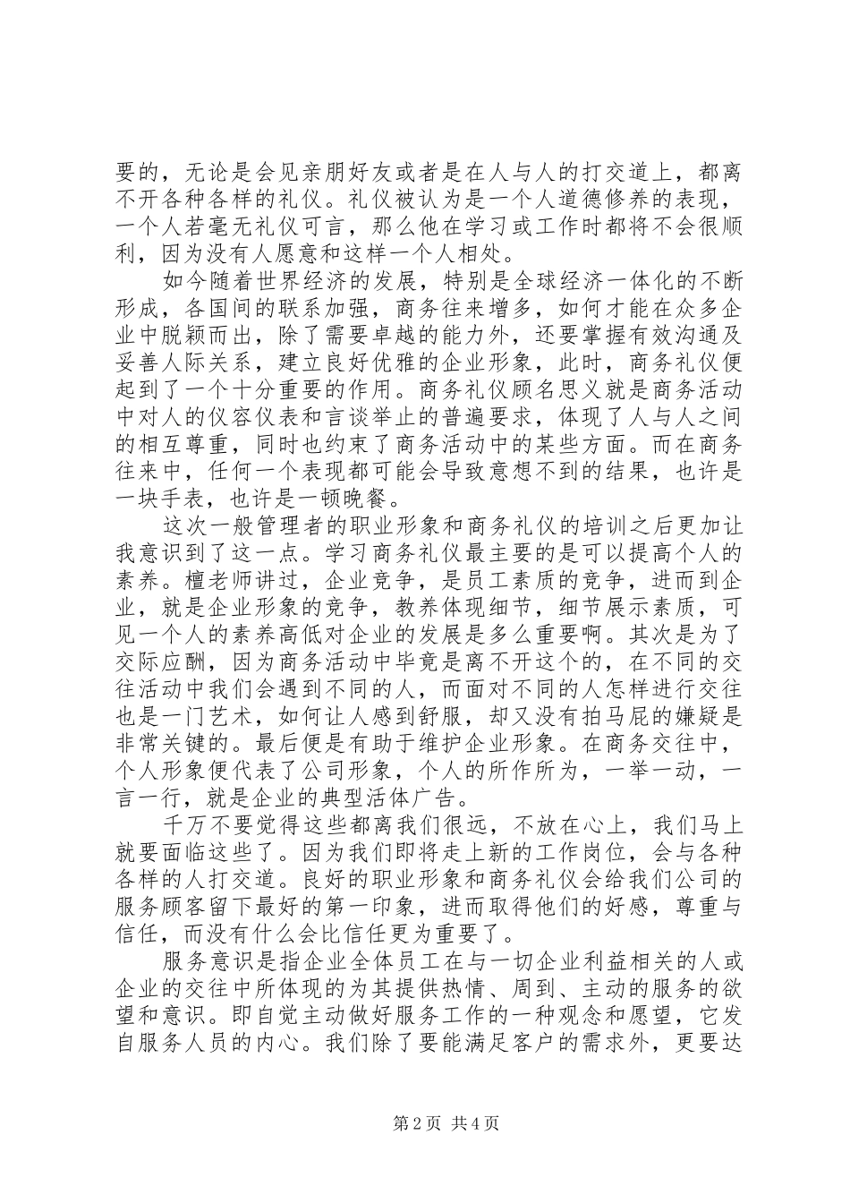 《一般管理者的职业形象和商务礼仪》的学习心得_第2页
