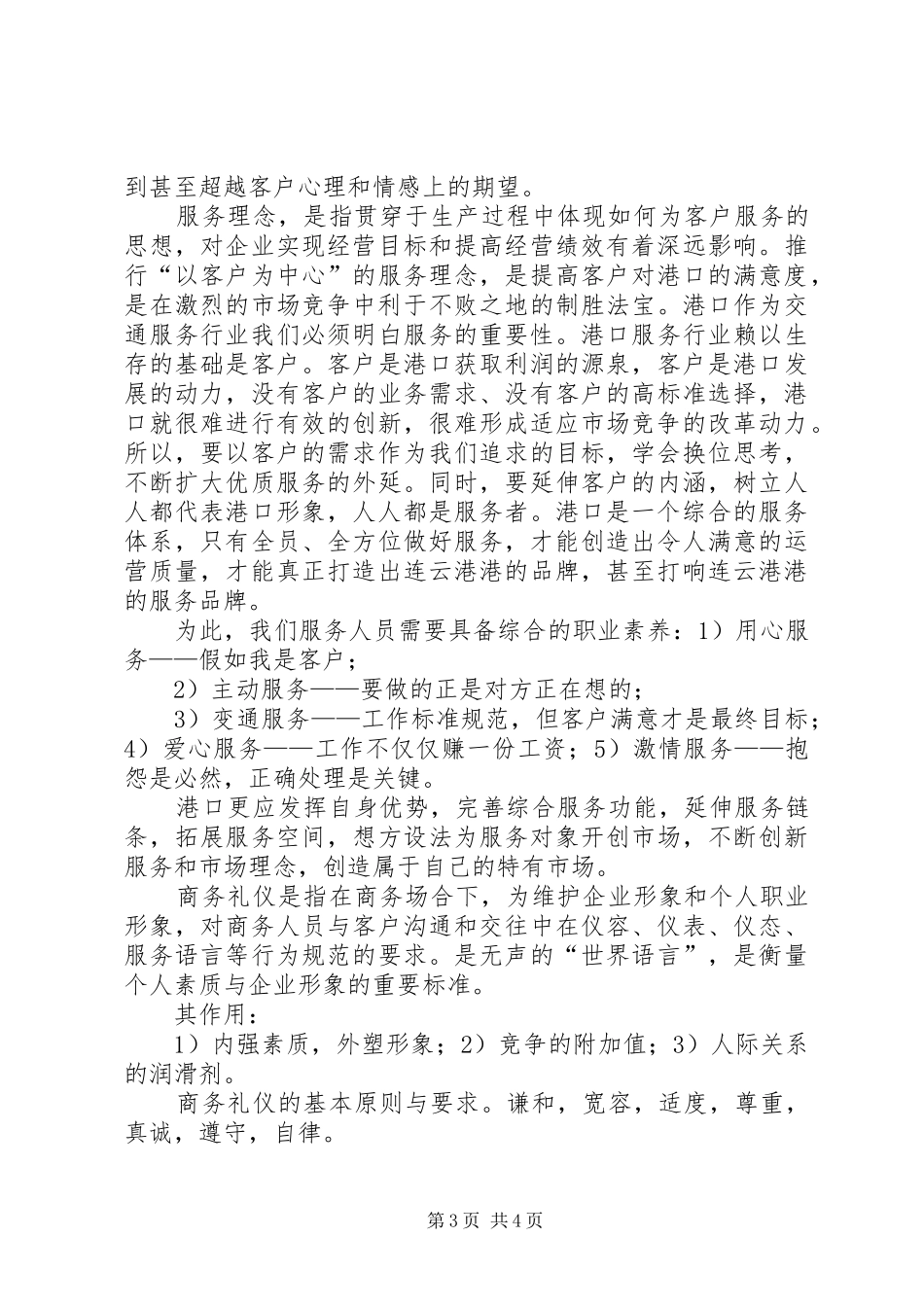 《一般管理者的职业形象和商务礼仪》的学习心得_第3页