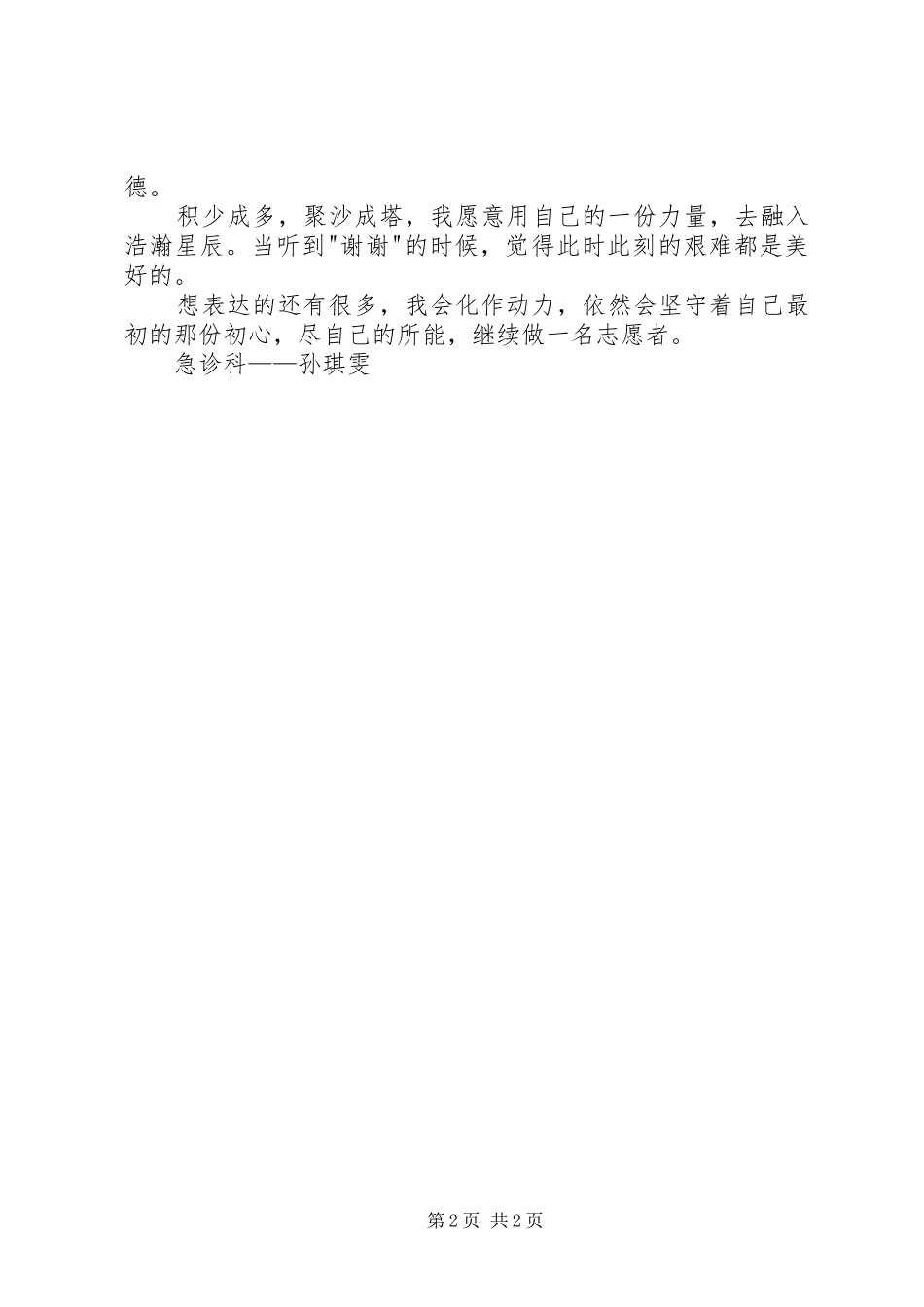 志愿服务培训有感_第2页