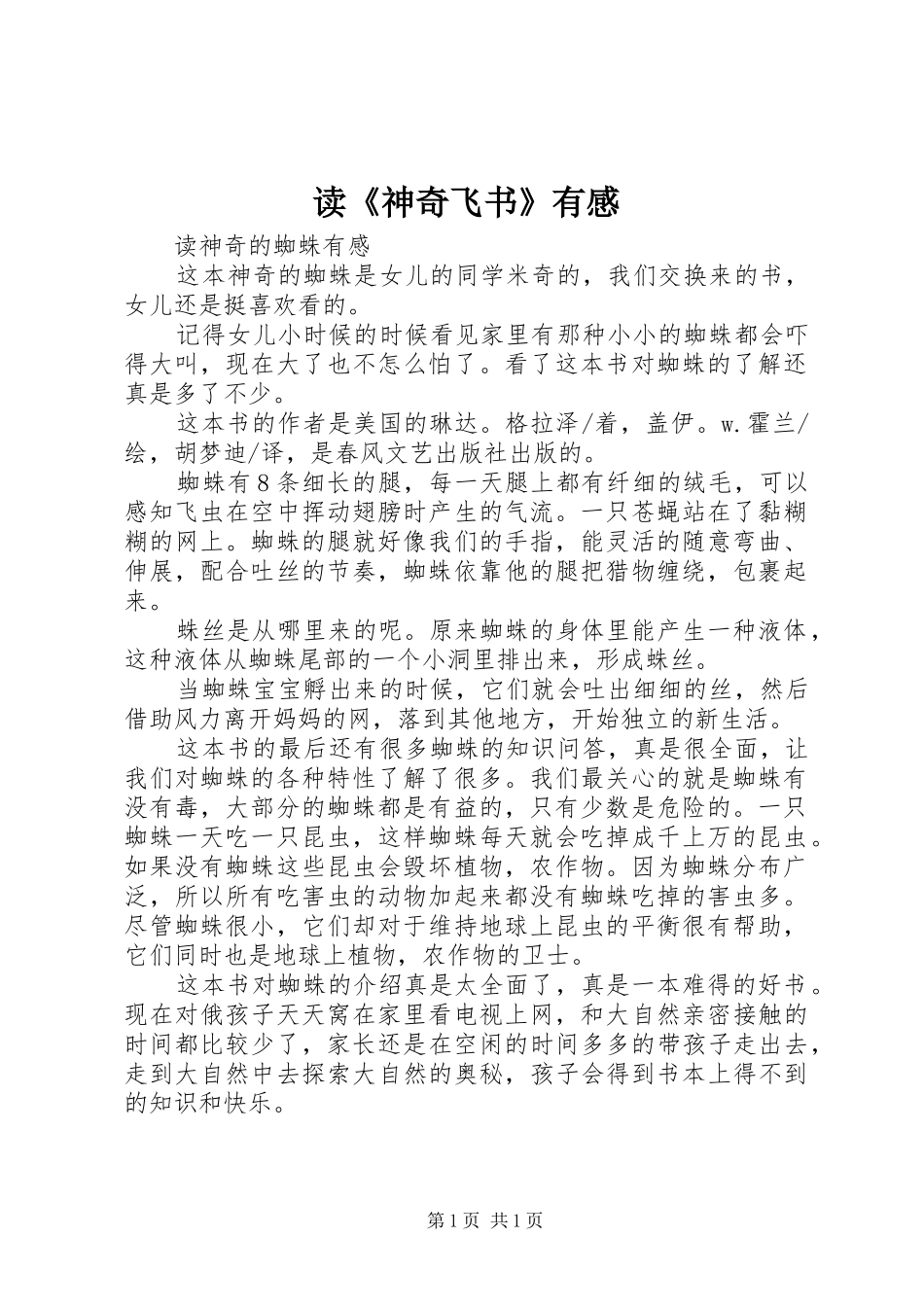 读《神奇飞书》有感_第1页