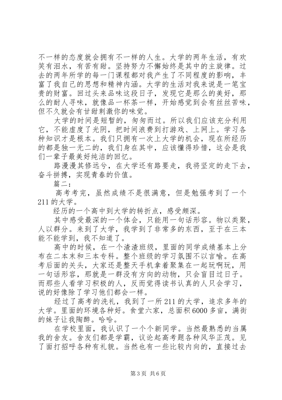 大学的生活心得体会优秀范文_第3页