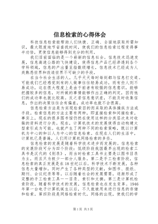 信息检索的心得体会