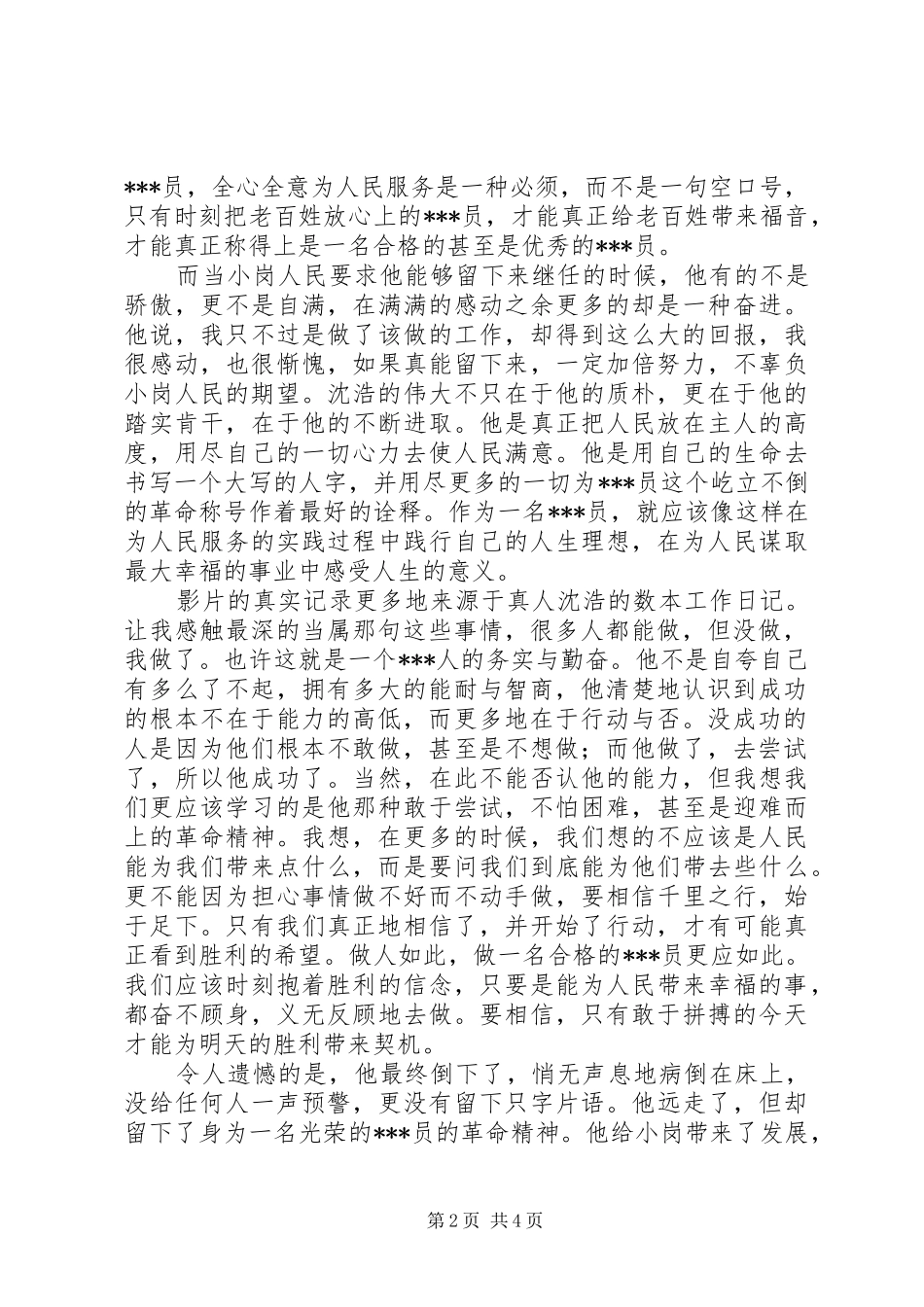 思想报告：观《第一书记》有感】_第2页