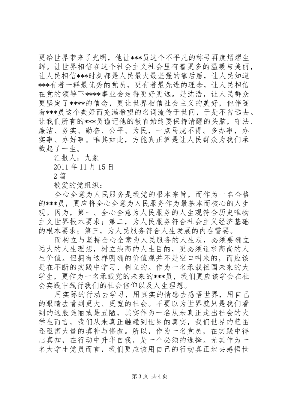 思想报告：观《第一书记》有感】_第3页