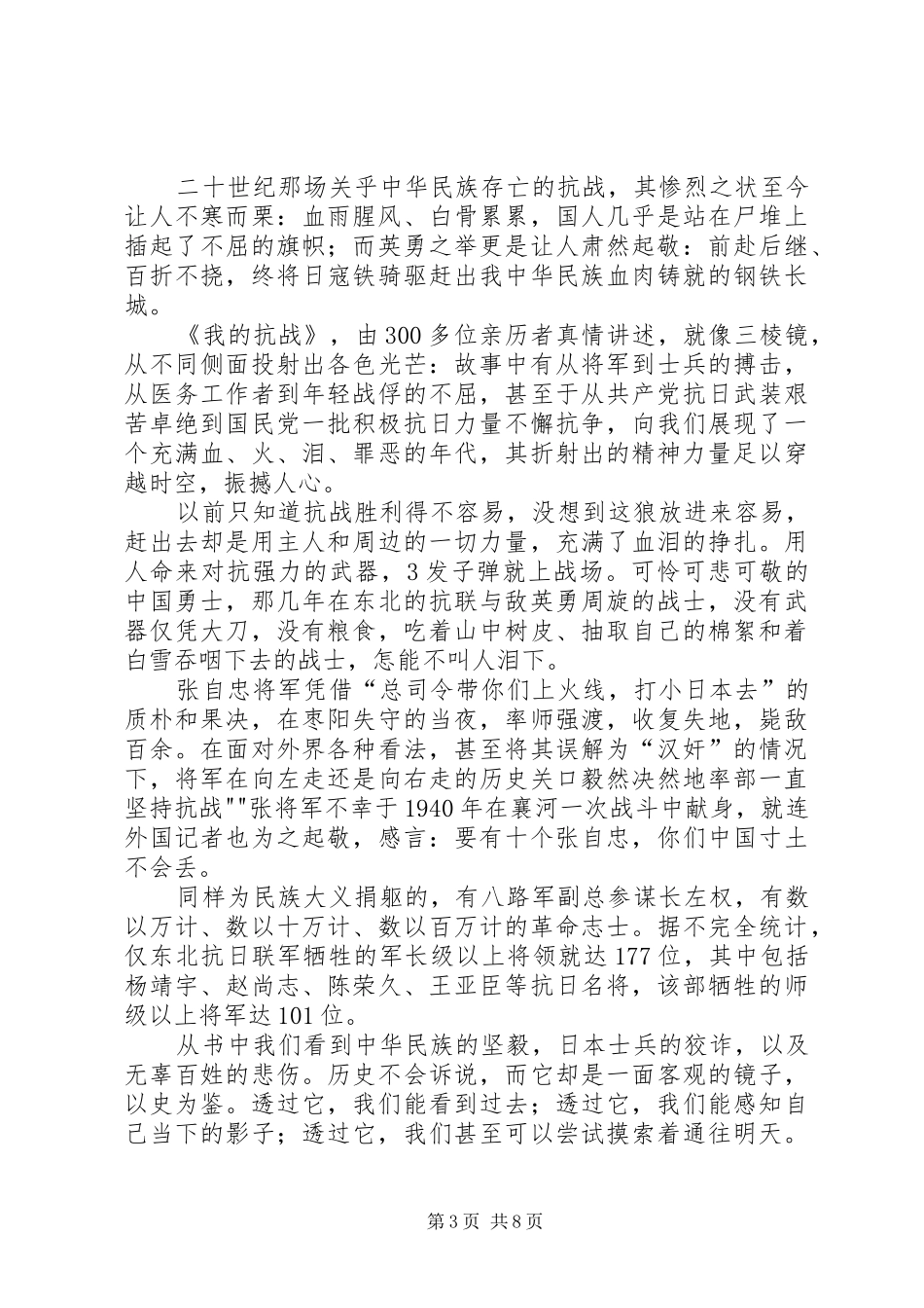 读《抗战英雄》有感_第3页