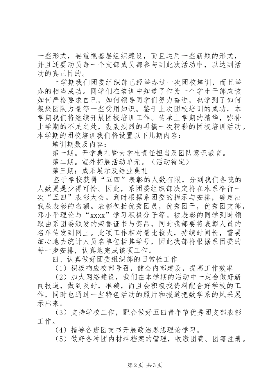 大学团委组织部工作计划 _第2页