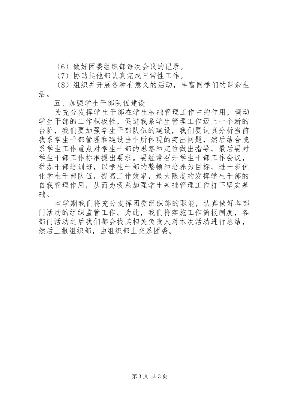 大学团委组织部工作计划 _第3页