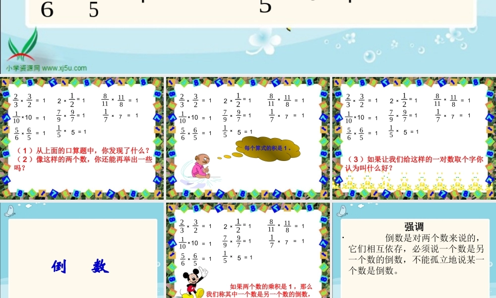 北师大王明《倒数》PPT课件之一