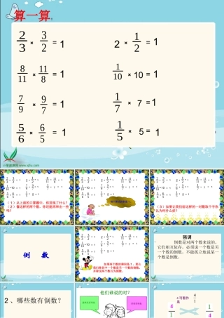 北师大王明《倒数》PPT课件之一
