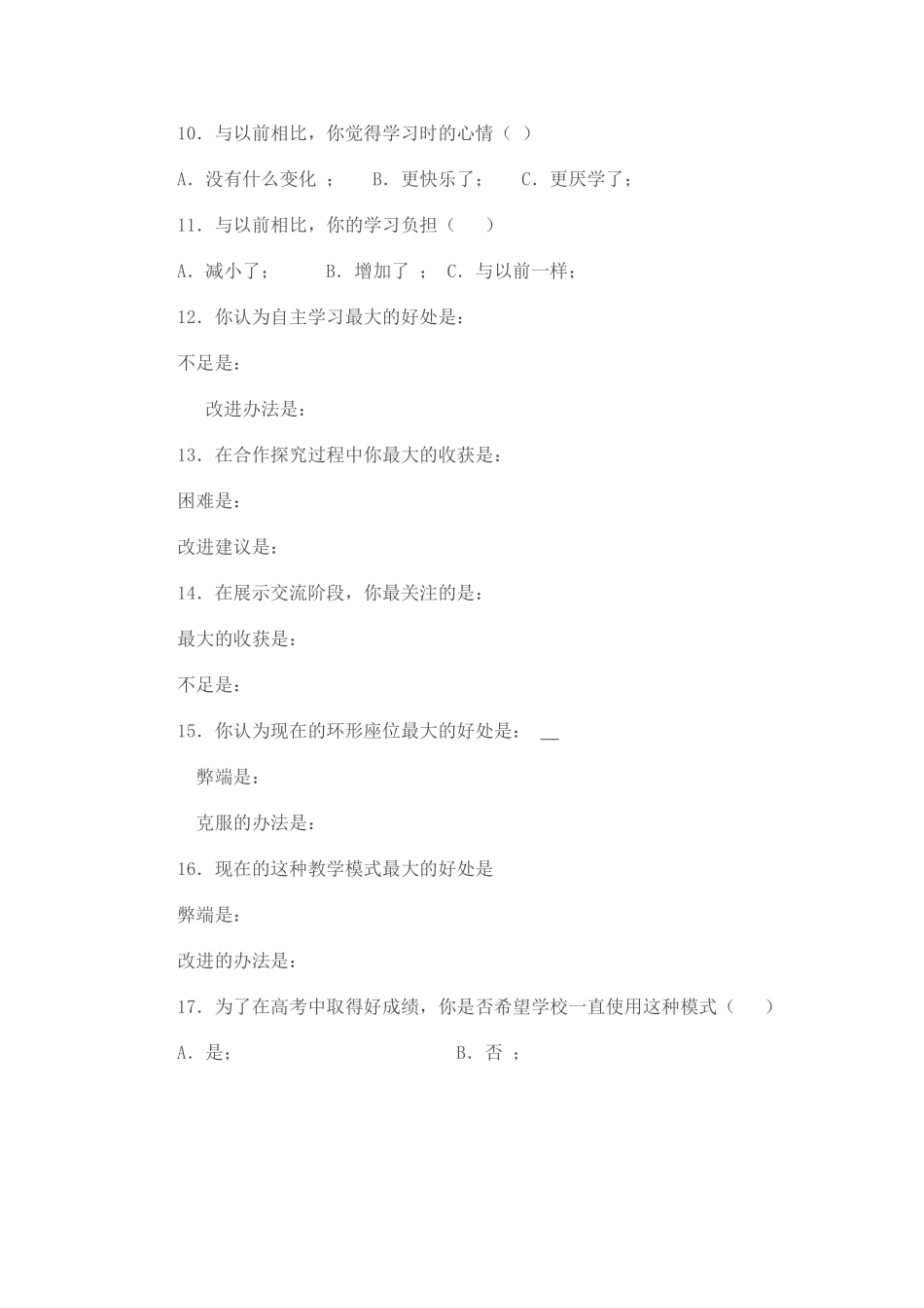 课堂改革问卷_第2页