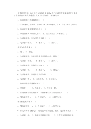 课堂改革问卷