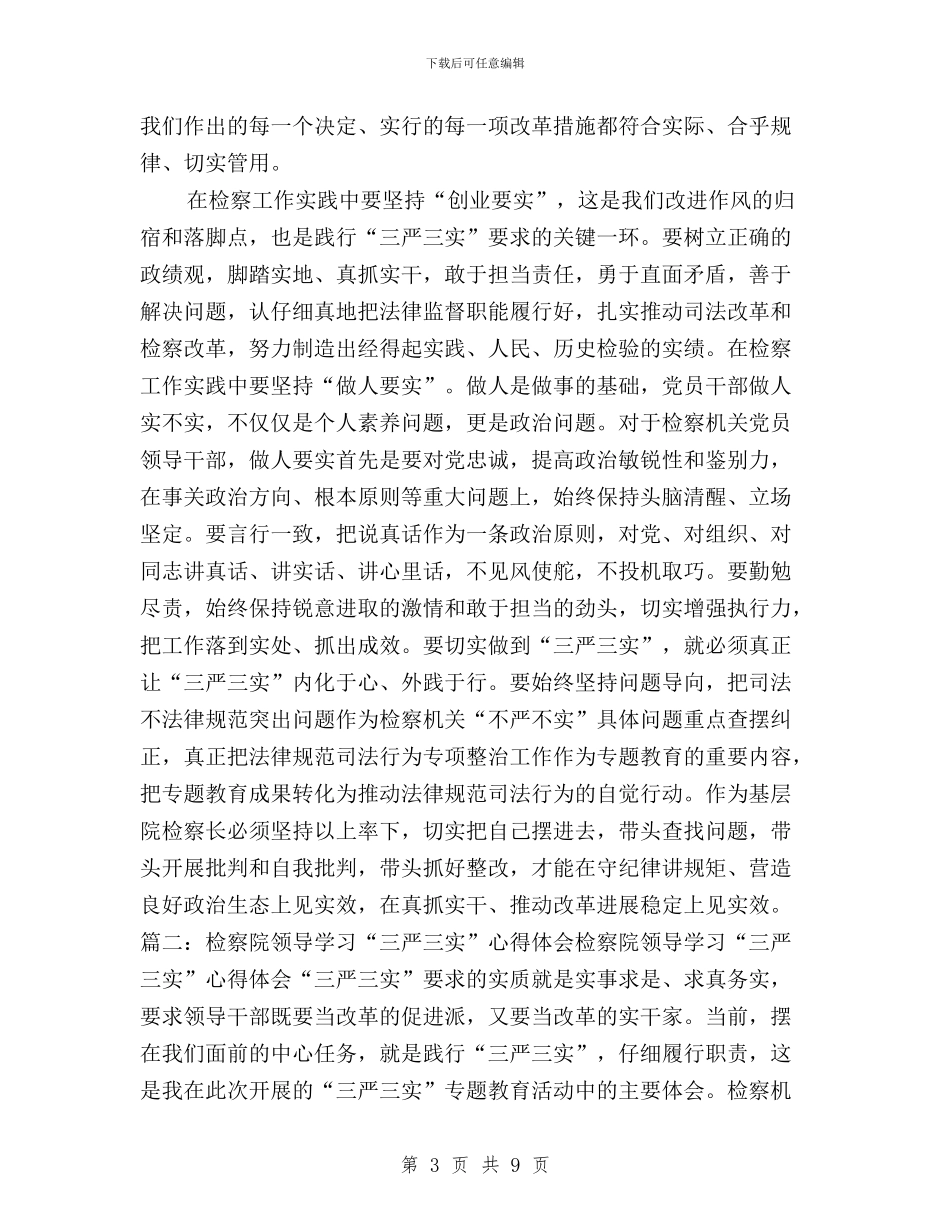 检察学习三严三实心得与检察院“三严三实”专题教育学习体会汇编_第3页