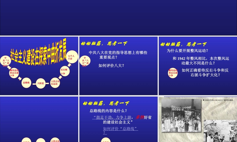 社会主义建设在探索中曲折发展(2)