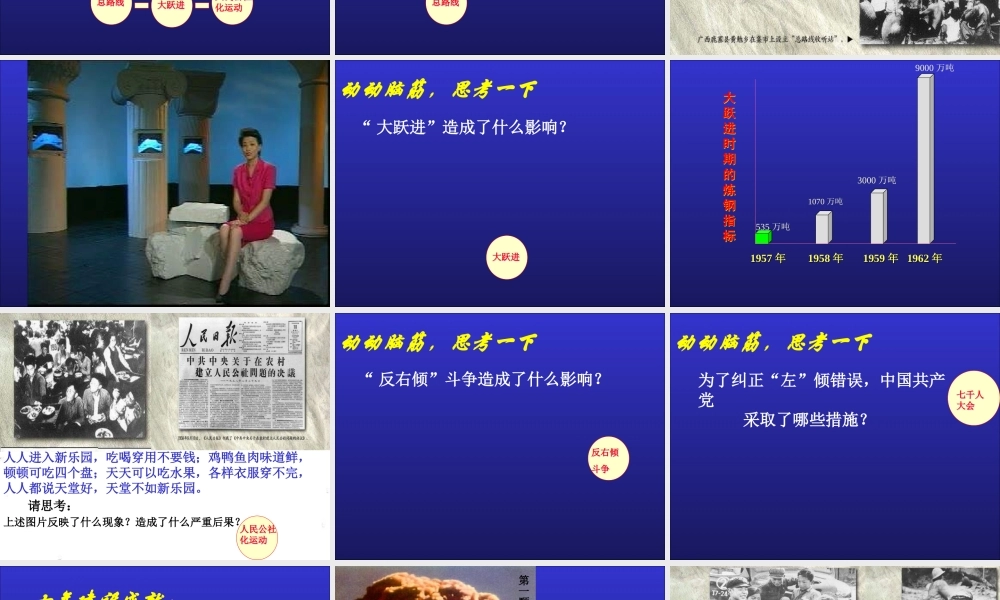 社会主义建设在探索中曲折发展(2)