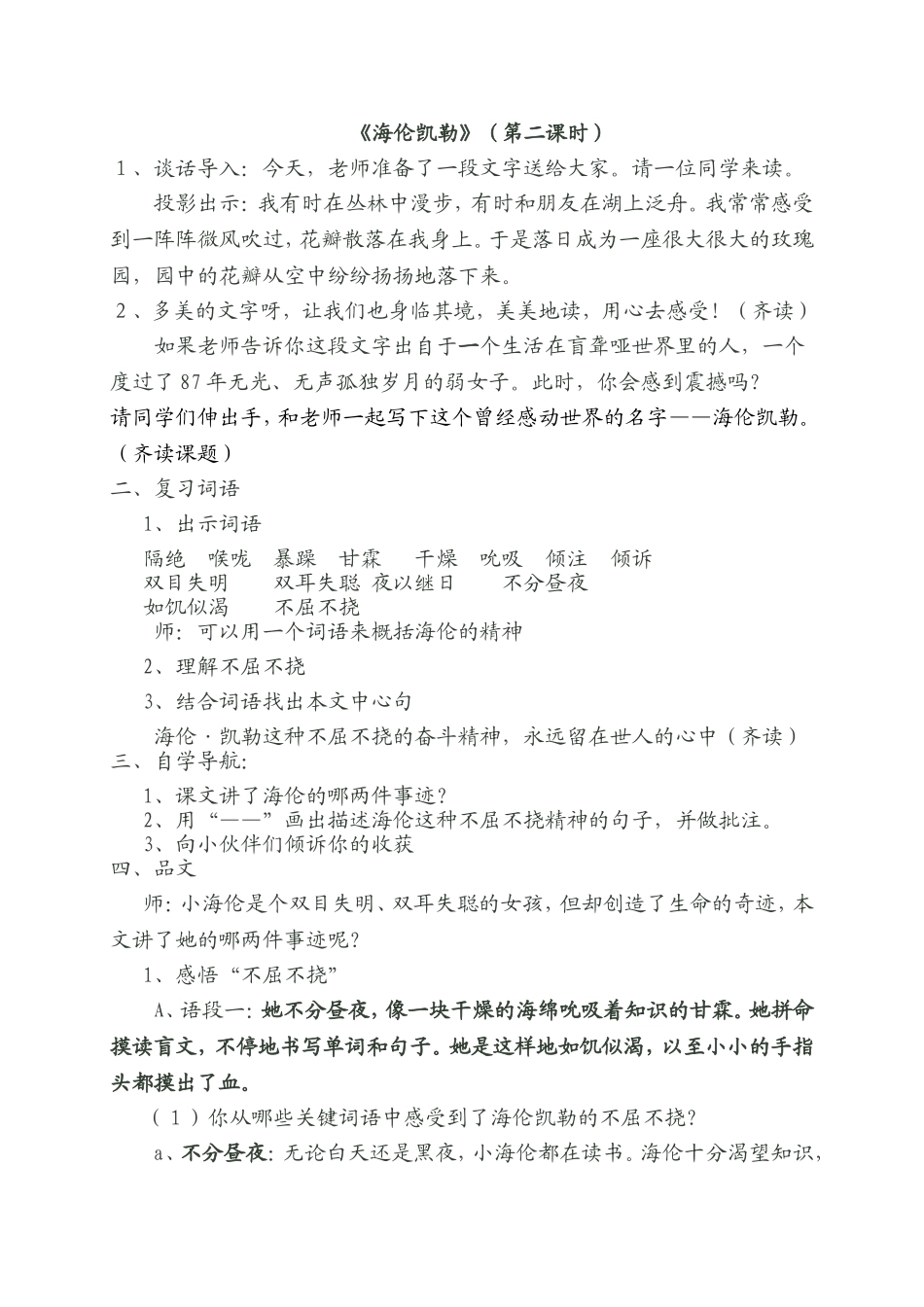 海伦凯勒 (2)_第1页