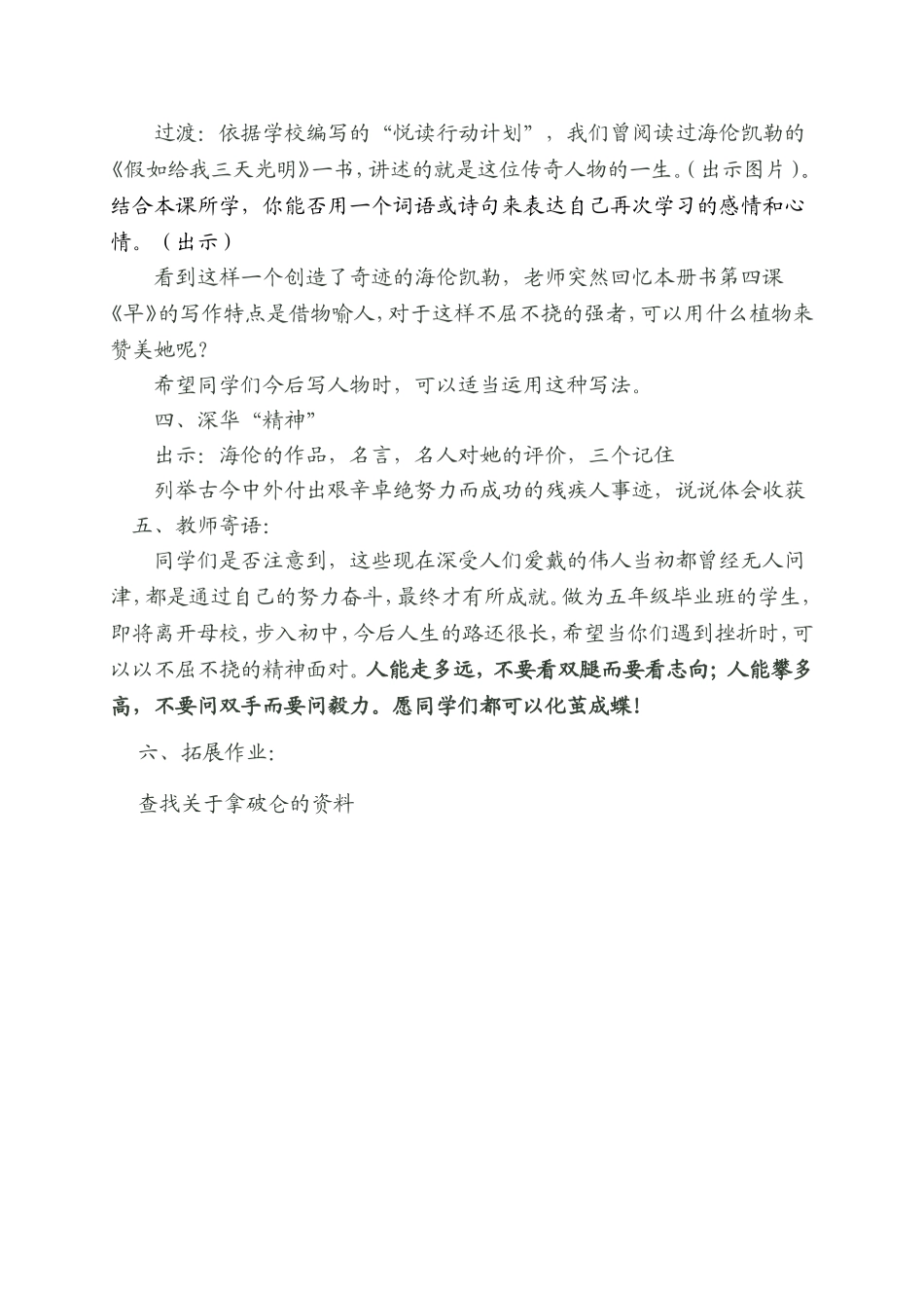 海伦凯勒 (2)_第3页