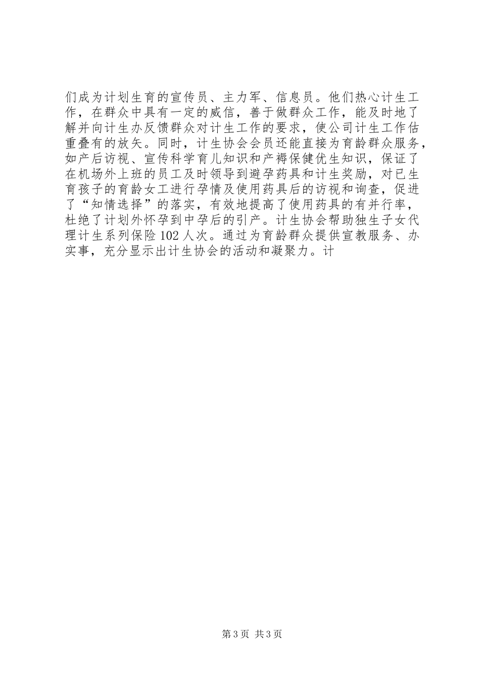 XXX公司计划生育工作总结 _第3页