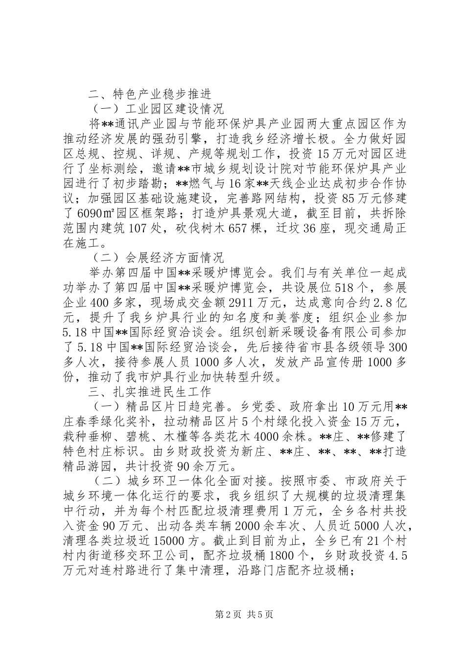 乡XX年工作总结和XX年工作安排 _第2页